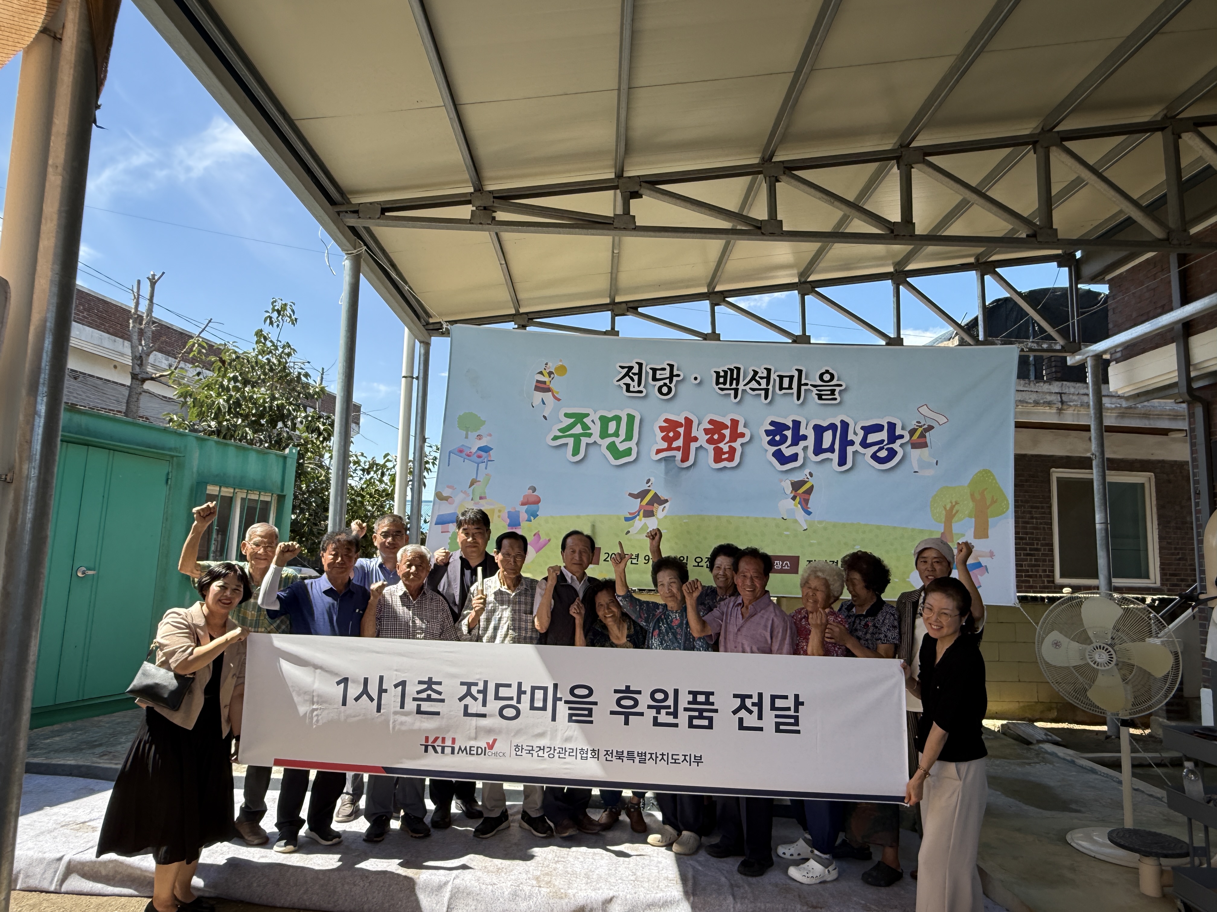 전당마을